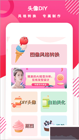 头像制作diy
