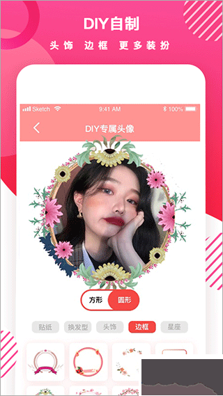 头像制作diy