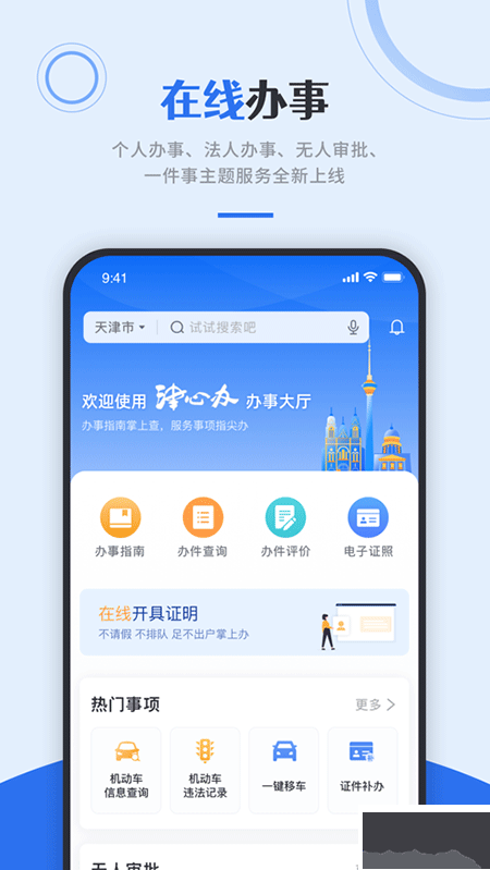 津心办
