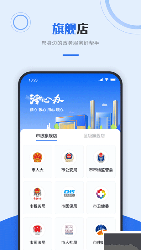 津心办