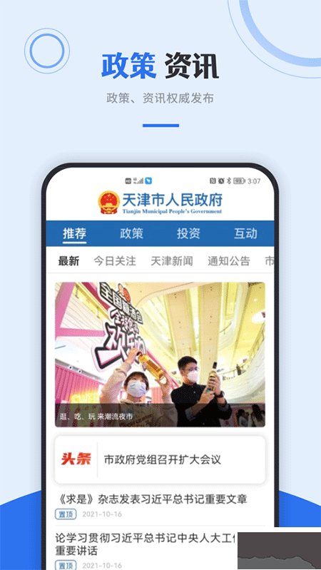 津心办