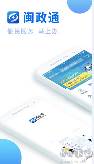 闽政通