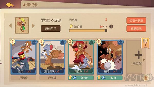猫和老鼠一号玩家官方版