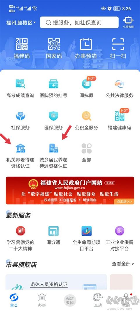 闽政通
