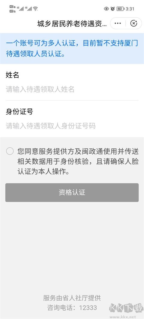 闽政通