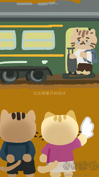 离家的猫无限金币版