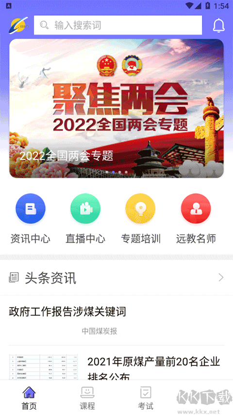 中国煤炭教育培训