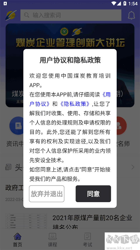 中国煤炭教育培训