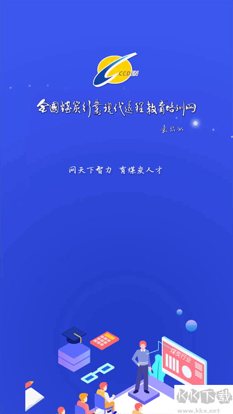 中国煤炭教育培训