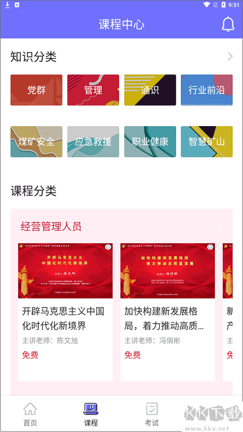 中国煤炭教育培训