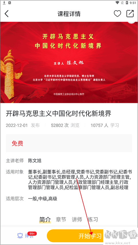 中国煤炭教育培训