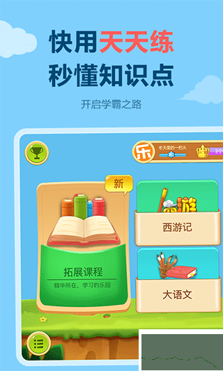 天天练