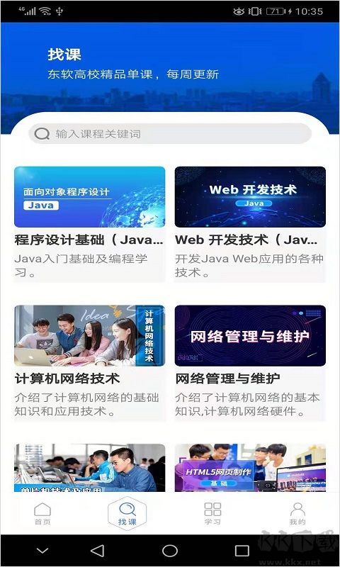 东软教育