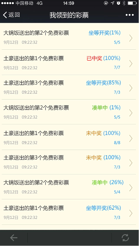 彩票77免费平台
