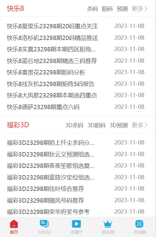 特彩吧v3.0.3967旧版本