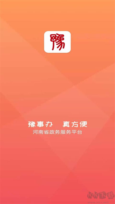 河南政务服务网