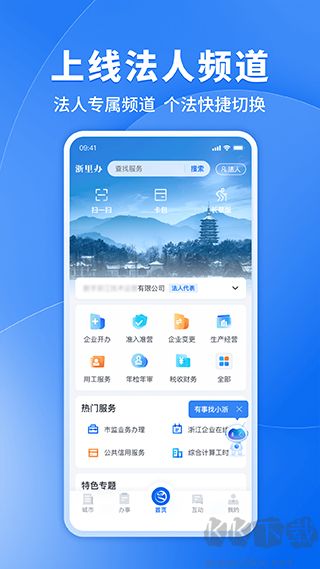 浙里办