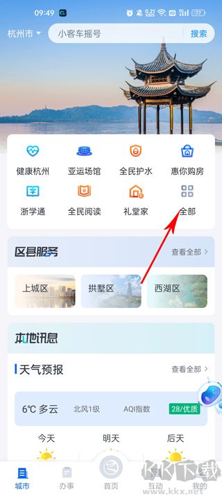 浙里办