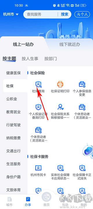 浙里办
