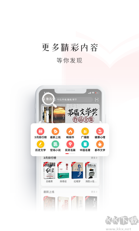 新语听书