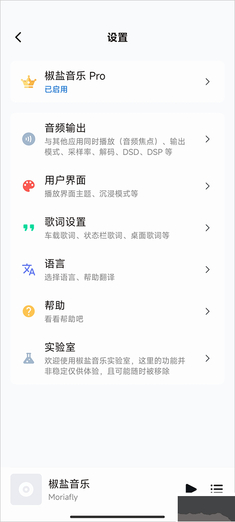 椒盐音乐