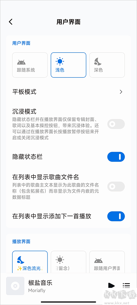 椒盐音乐