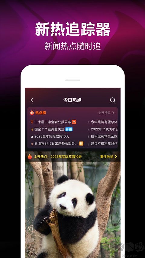 微视app
