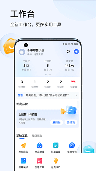 千牛工作台