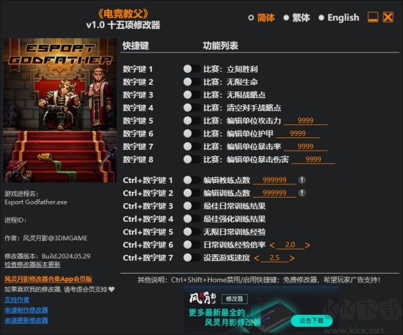 电竞教父十五项修改器正版