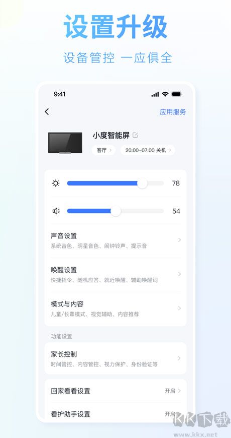 小度语音助手
