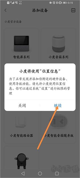 小度语音助手