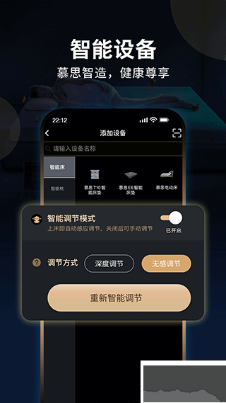 智慧慕思