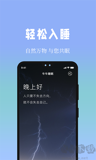 牛牛睡眠