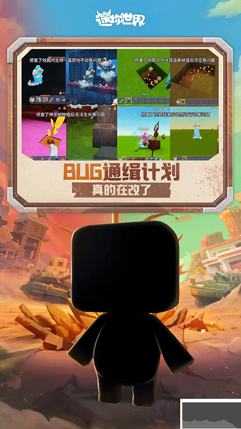 迷你世界