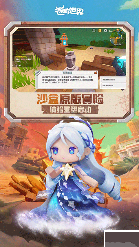 迷你世界