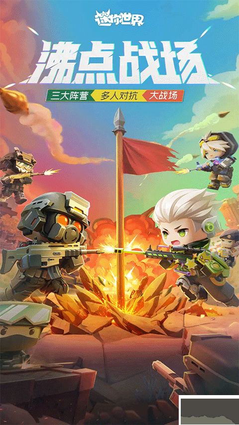 迷你世界