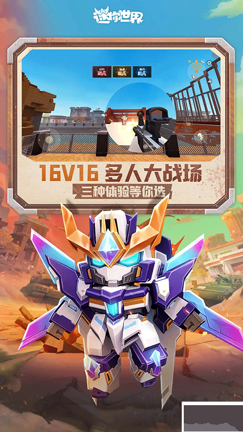 迷你世界