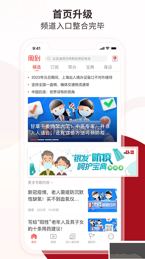 周到上海