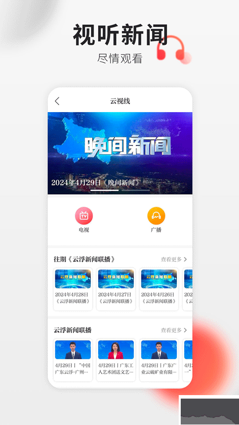 云浮通