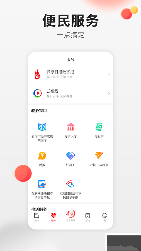 云浮通