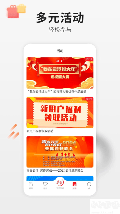 云浮通