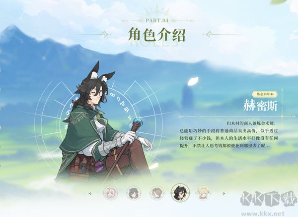 炼金术师：赫密斯