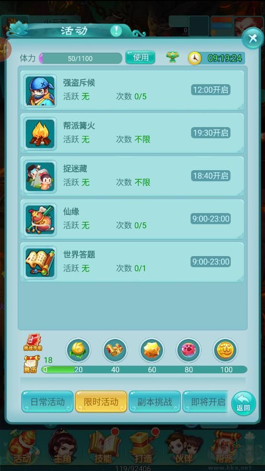 游戏攻略截图4