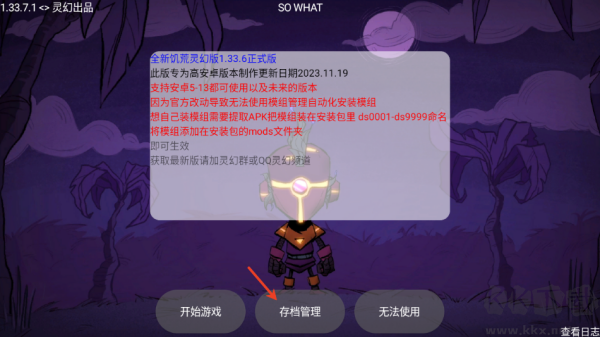 饥荒灵幻最新版