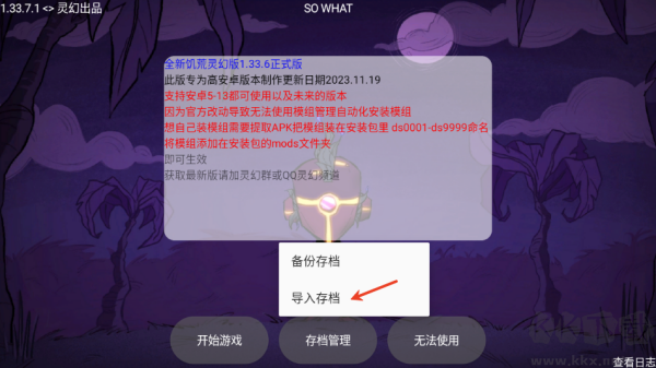 饥荒灵幻最新版