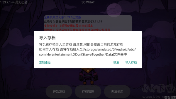 饥荒灵幻最新版