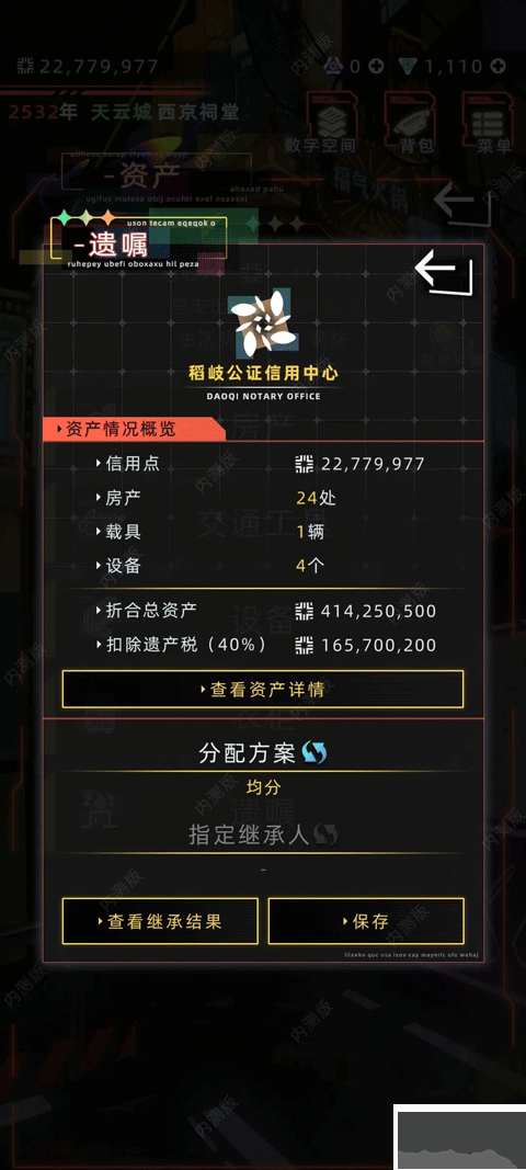 未来人生手游新手攻略3