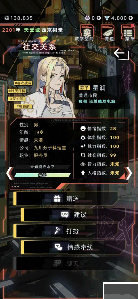 未来人生正版
