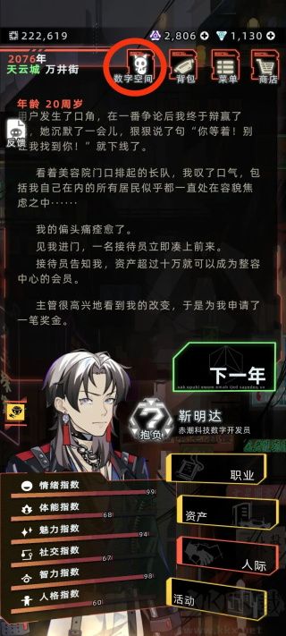 未来人生正版