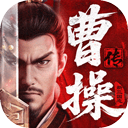 新三国志曹操传官方版v1.0.10